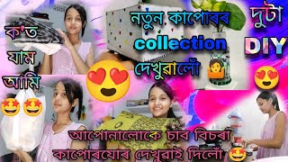 New dress ৰ collection দেখুৱালোঁ/ফুৰিবলৈ যাবলৈ ready/আপোনালোকে চাব বিচৰা কাপোৰযোৰ দেখুৱাই দিলোঁ 🤷