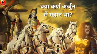 क्या कर्ण अर्जुन से महान था ? was karna greater than arjuna | #Sanatansamiksha