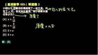 【基測數學】93v1 單選03：一元一次方程式