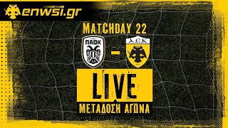 ΠΑΟΚ - ΑΕΚ | Live Μετάδοση | Matchday 22 SL - 11/2/24 | Καζαντζόγλου - Tσίλης | enwsi.gr