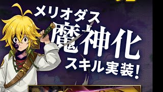 【タガタメ】七つの大罪 メリオダス⁉️