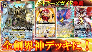 【バトスピ】イグドラシルオリンピア登場！どの全創界神デッキに入る！【バトルスピリッツ】【激覇】【バトラーズガイド】