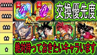 【ドッカンバトル】UR＆LRプレミアム龍石交換優先度ランキング！そもそも買うべき？今は待ちだけど絶対持っておきたいキャラがいます！