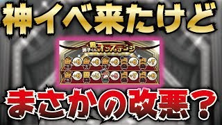 【悲報】まさかの改悪？神イベだった“調子くんオンステージ”が修正された…自然回復で終わらない？走るべきなのか？【プロ野球スピリッツA】【CLAY】#853