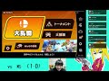 一応定期配信。【スマブラsp】