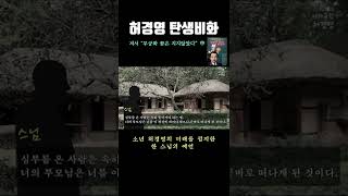 어린 허경영을 보며 미래를 점지한 스님의 예언 탄생비화-6  [무꽃지]