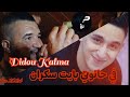 didou kalma 2024 avec nouni pianiste __في حانوتي بايت سكران exclusive live 2024