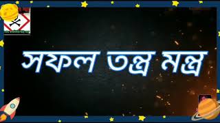 অর্থ লাভের মহাশক্তিশালী মন্ত্র।