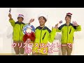 みとしークリスマス2023ダンスレクチャー