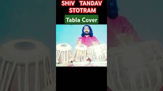 SHIV TANDAVA  STOTRAM || Shivratri Special 2025 || POWERFUL TABLA EDITION | #tabla #trending #shorts