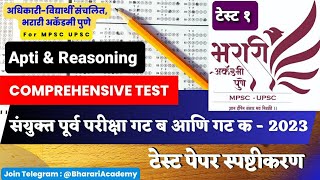 Test No.01 गणित-बुद्धिमत्ता विश्लेषण - By R.Chendge Sir Bharari Academy Combine Prelims Test Series