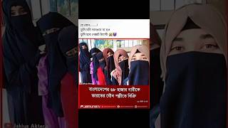 বাংলাদেশের ৬৮ হাজার নারীকে ভারতের যৌনপল্লীতে বিক্রি #shorts