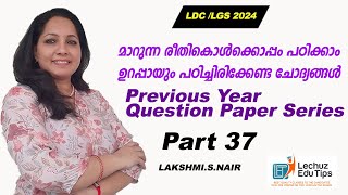 വരാൻ പോകുന്ന പരീക്ഷക്ക് ഉയർന്ന റാങ്ക് നേടാൻ ആഗ്രഹിക്കുന്നുവെങ്കിൽ ഈ ചാനൽ  ഫോളോ ചെയ്യുക