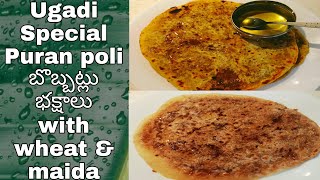 How to make perfect భక్షాలు Special ||బెల్లం భక్షాలు || Puran poli || బొబ్బట్లు || Holige ||