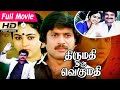 Thirumathi Oru Vegumathi | திருமதி ஒரு வெகுமதி | Tamil Full Movie | Visu, Pandiyan, Jayashree
