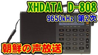 [朝鮮の声放送] 途中で消... [9650kHz]