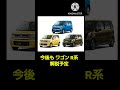 no.ワゴン r カスタム z 解説