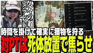 対PTは死体放置でとにかく焦らす!!時間を掛けて確実に獲物を狩る山本【EFT】