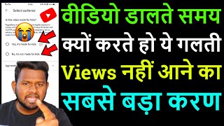 YouTube पर वीडियो डालते समय  ये गलती मत करना ! Don't do this mistake during upload video on YouTube