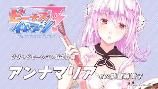 ビーナスイレブンびびっど！【アンナマリア】びびっどモーション対応パティシエール衣装  by amazing