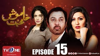 Khamosh Mohabbat | Episode 15 | TV One Drama