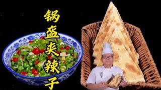 3分钟破解陕西八大怪锅盔制作密码，让你成为陕西美食制作高手