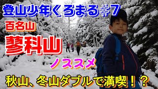 百名山：蓼科山！秋の山だと思ったら雪！？上に行けば行くほど積もる雪！山頂まで行く？諦める？悩んだ末の答えは！？