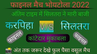 final match करपीहा vs सिलतरा (भोयटोला kabaddi match 2022)