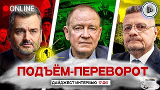 🪝ТРАМП ЗАГЛОТИЛ НАЖИВКУ. ИЗРАИЛЬ ГОТОВ ВОЕВАТЬ. ПОДЪЁМ-ПЕРЕВОРОТ: Пасков, Станкевич, Мосийчук