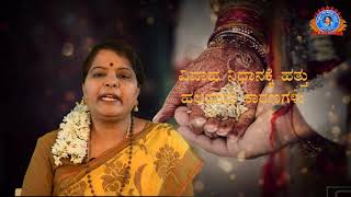 ವಿವಾಹ ನಿಧಾನಕ್ಕೆ ಹತ್ತು ಹಲವಾರು ಕಾರಣಗಳು | ನಾಡಿಗುರು | ಶ್ರೀಮಾತಾ ಶಕುಂತಲಾ |Call For Appointment |9731263527