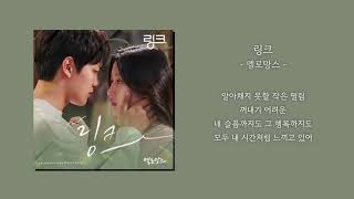 [1시간] 멜로망스 - 링크 | 가사 Lyrics | 1hour loop