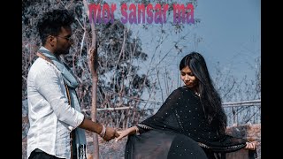 Mor sansaar ma || chhattisgarhi || video song || cgsong || sachin gupta || new video 2020