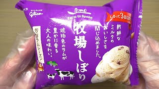 グリコ 牧場しぼり 芳醇ラムレーズン