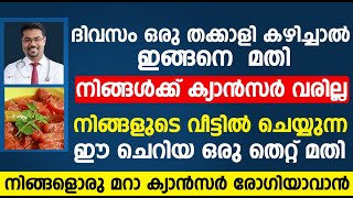 വീട്ടിൽ ചെയ്യുന്ന ഈ കാരണം നിങളെ ക്യാൻസർ രോഗി ആക്കിയേക്കാം | Cancer malayalam | Dr Manoj Johnson