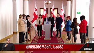 ქოლცენტრების საქმე