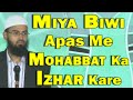 Husband Wife Se Mohabbat Ka Izhar Karta Hai Magar Wife Nahi Karti Woh Kya Kare By @AdvFaizSyedOfficial