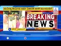 ಮುನಿರತ್ನ ಪೊಲೀಸ್ ಕಸ್ಟಡಿ ಅಂತ್ಯ ಜೈಲು ಪಾಲು bjp mla munirathna case suvarna news