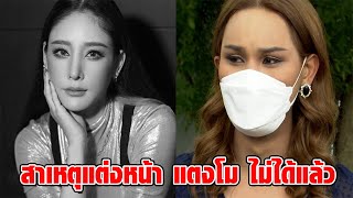 แอนนา-ฮิปโป ตอบชัด สาเหตุแต่งหน้า แตงโม ไม่ได้แล้ว