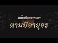 เปิดดาวรู้ทันดวง วงล้อเสี่ยงทาย งวดวันที่ 16 มีนาคม 2566