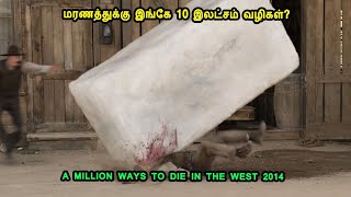 மரணத்துக்கு இங்கே 10 இலட்சம் வழிகள்? Hollywood Movies in Tamil English movies in MrTamilan Voiceover