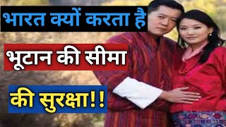 भूटान ऐसा देश जहां पर सभी लोग एक साथ अपना जन्मदिन मनाते हैं|amazing facts about bhutan in hindi