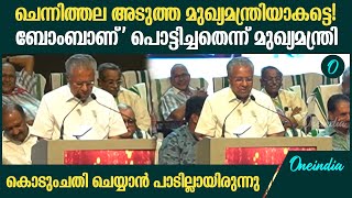 രമേശ് ചെന്നിത്തല അടുത്ത മുഖ്യമന്ത്രി; മറുപടിയുമായി മുഖ്യമന്ത്രി പിണറായി വിജയന്‍