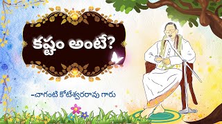 Chaganti Pravachanam 72| కష్టం అంటే?|#chaganti