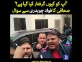 'Aap Ko Kyun Giraftar Kiya Gaya Hai?' Sahafi Ka Fawad Chaudhry Say Sawal | Dawn News