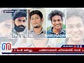 ബൈക്കുകള്‍ കൂട്ടിയിടിച്ചു 3 യുവാക്കള്‍ മരിച്ചു.. i changanassery alappuzha