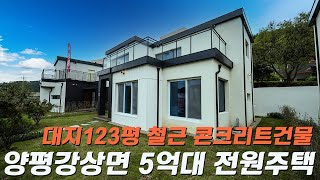 C315 경기양평 강상면 5억대 주택 양자산자락 살기좋은 세월리 전원주택