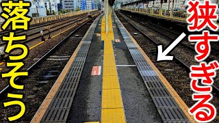 【激狭】大阪で1番ホームが狭い駅に行ってきた！これはさすがに落ちちゃいそう…