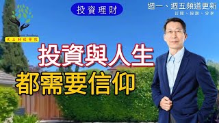 【又上財經#212】 | 投資與人生，都需要信仰｜ 感恩與回饋會員精品咖啡和放牧蛋豪華套組電商平台限量開賣  | 闕又上 | 2023.05.15