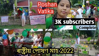 Poshan Abhiyan 2022 //3K Subscribers সম্পূৰ্ণ হ'ল //Bongaon //Poshan Vatika