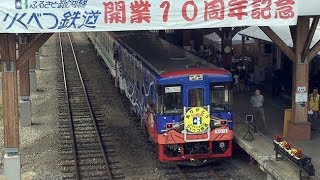 りくべつ鉄道開業１０年　特別列車盛況　北海道・陸別